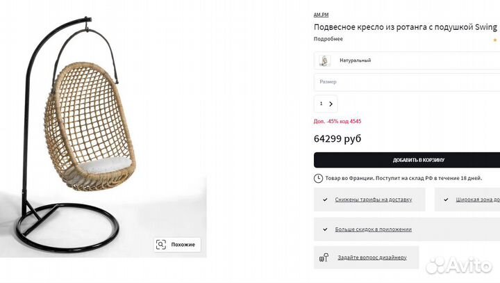 Подвесное кресло из ротанга с подушкой Swing - AM