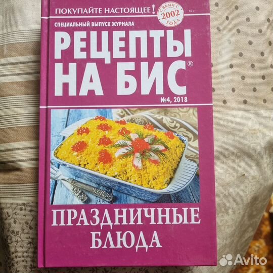 Рецепты на бис
