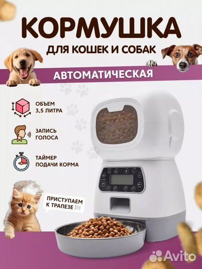 Автоматическая кормушка новая