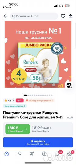 Подгузники трусики Pampers Premium Care 4, 58 шт