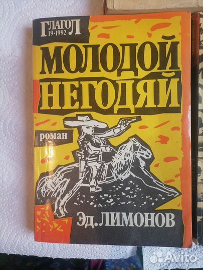 Эдуард Лимонов книги