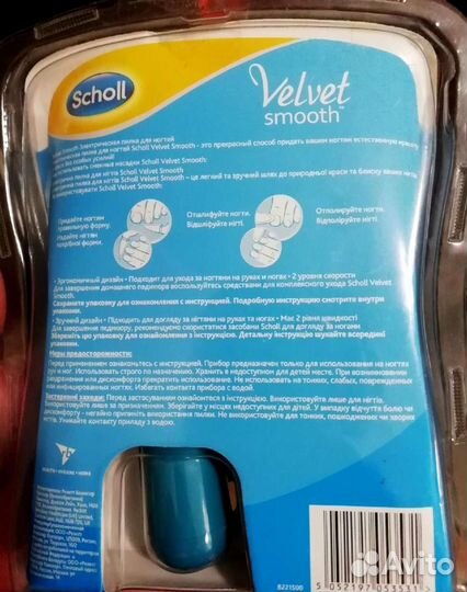 Пилка для ногтей scholl velvet smooth