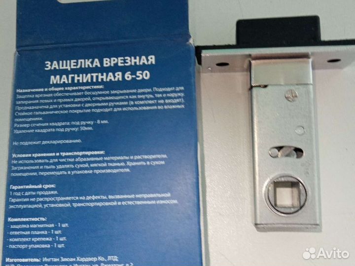 Защелка врезная магнитная