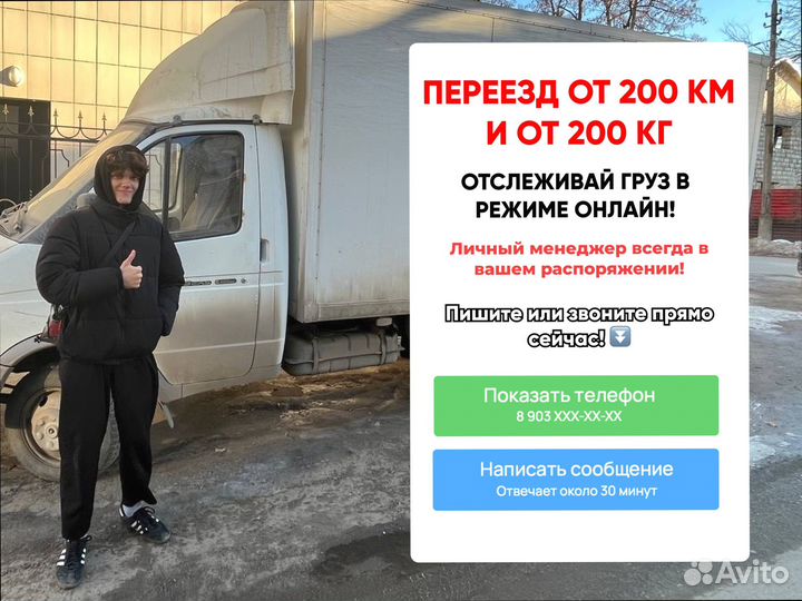 Дальние грузоперевозки быстрая подача от 200кг
