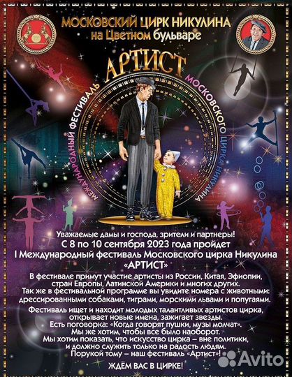 Билеты в Цирк Никулина на Цветном бульваре