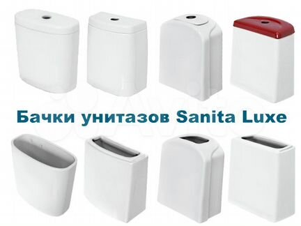 Бачок для унитаза Sanita Luxe