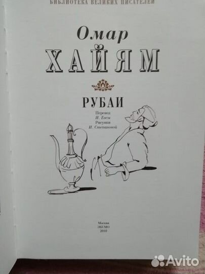 Книга омар хайям