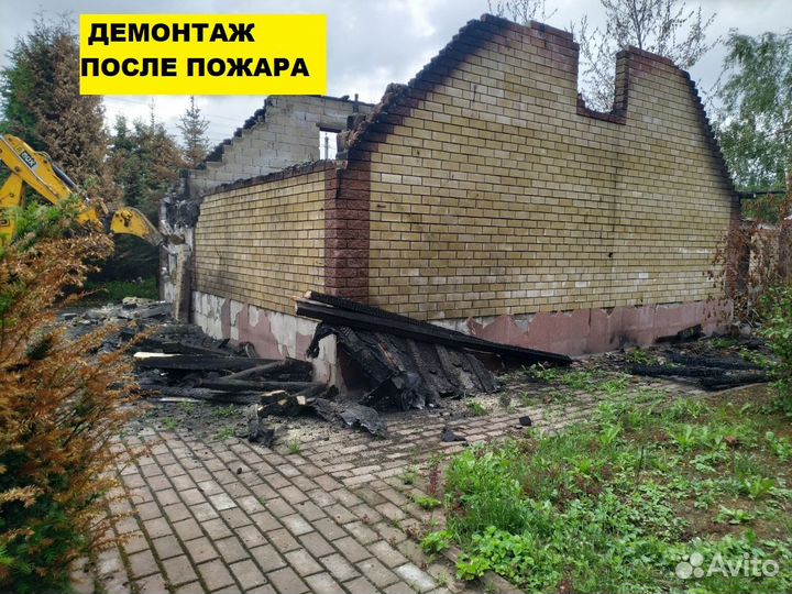 Снос демонтаж домов