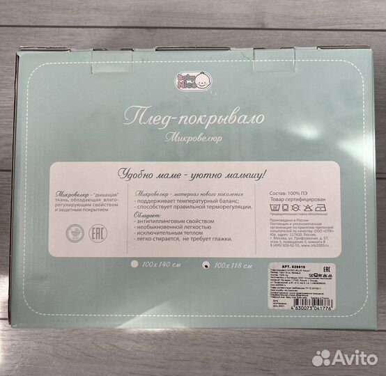 Плед покрывало детский 100x118 новый