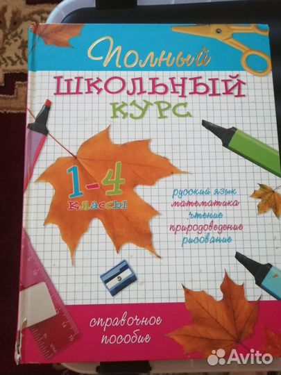 Школьные книги