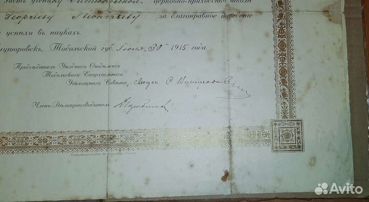 Похвальный лист, Ялуторовск, 1915 год