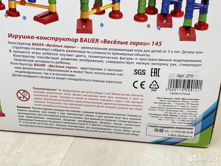 Bauer «Весёлые горки» 145 отлчное состояние