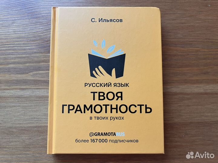 Твоя грамотность Саид Ильясов