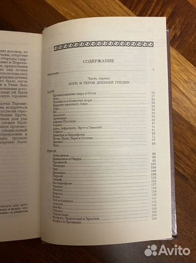 Легенды и сказания Древней Греции и Древнего Рима