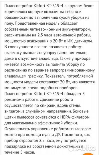 Робот-пылесос Kitfort KT-519-4