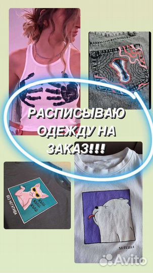 Ручная роспись одежды