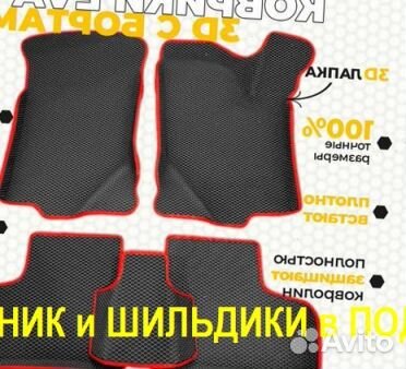 Эва Коврики 3D с бортами для авто