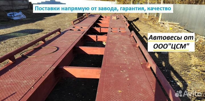 Автомобильные весы платформенные