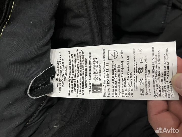 Костюм сварщика зимний