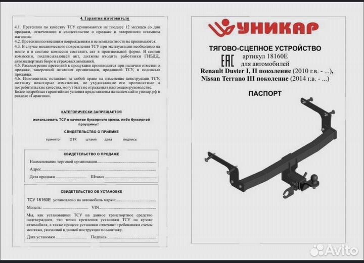 Фаркоп renault duster