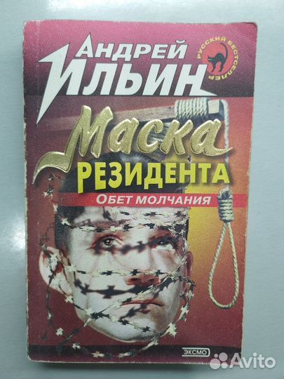 Ильин Маска резидента