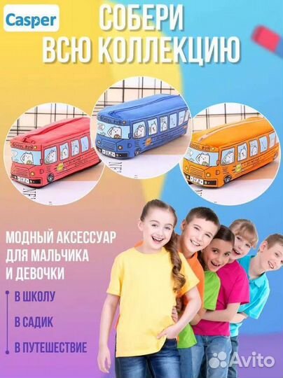 Пенал автобус, косметичка