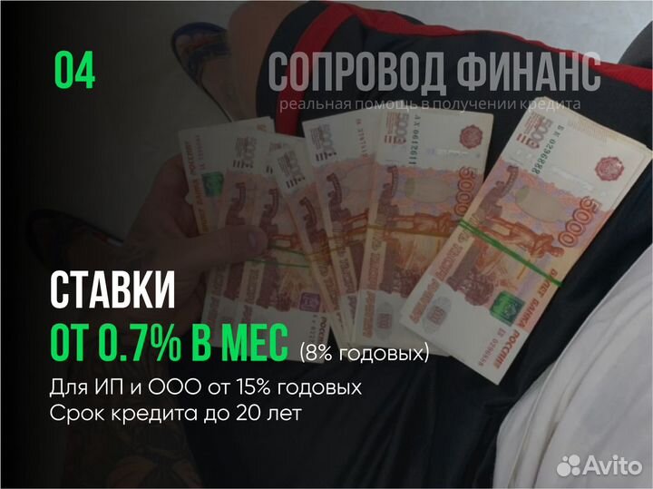 Помощь в получении кредита,рефинансирование залога