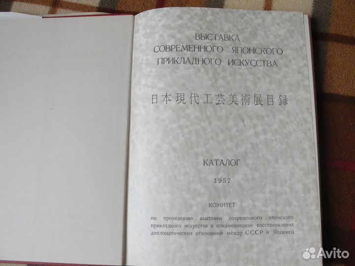 Книга о японском искусстве. 1957 года