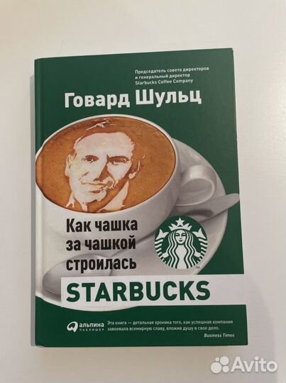Как чашка за чашкой строилась starbucks