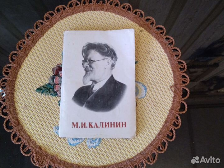 Открытки СССР Калинин М. И