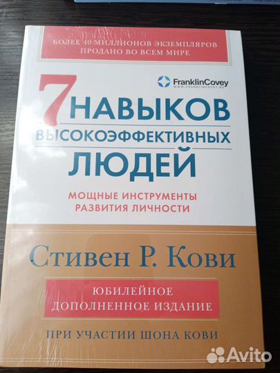 7 навыков высокоэффективных людей Стивен Кови