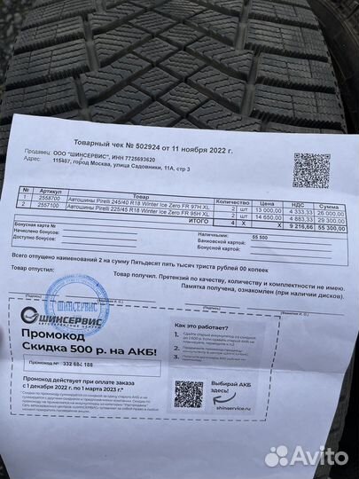 Pirelli Winter Ice Zero 225/45 R18 и 245/40 R18 95H