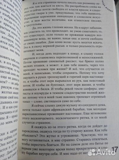 Вода живая - Кларисе Лиспектор