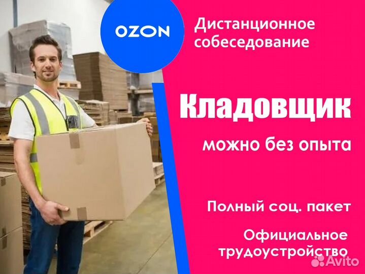 Сотрудник склада в стабильную компанию