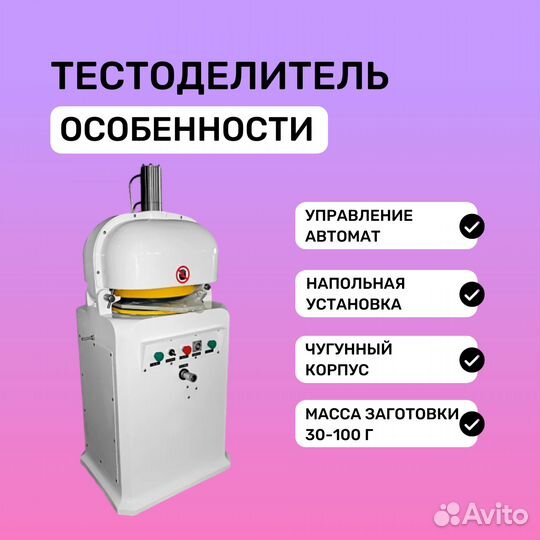 Тестоделитель-округлитель Danler DT-30