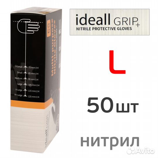 Перчатки нитриловые ideall grip+ (р.L; 50шт; черны