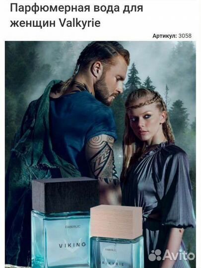 Женская парфюмерия Valkyrie