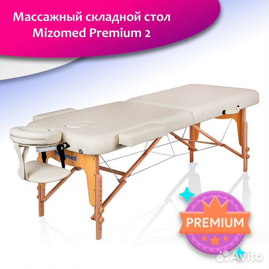 Массажный складной стол Mizomed Premium 70