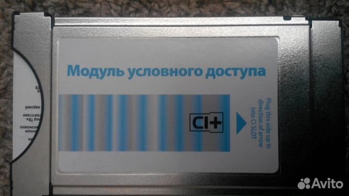 Комплект CAM модуля CI+ Триколор с антенной 0.55