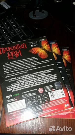 Проклятый рай - три сезона (Сериал 6DVD)