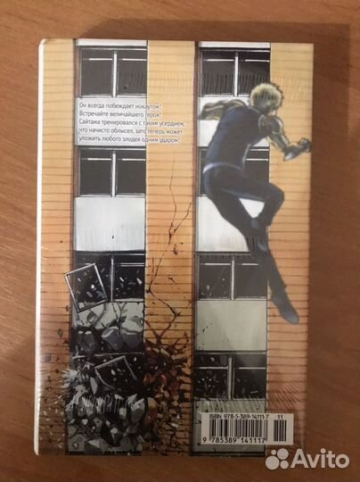 Манга «One-punch man» Книга 1