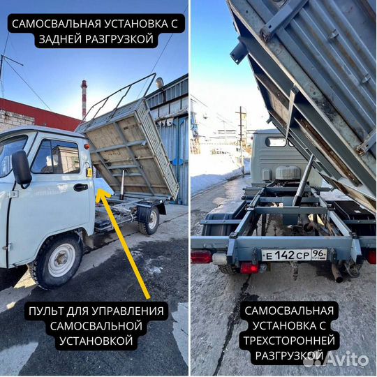 Самосвальная установка на различные авто