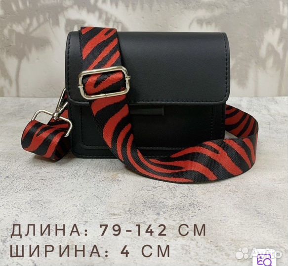 Ремень для сумки