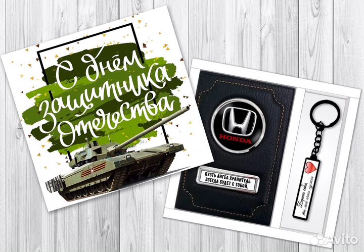 Подарок на 23 февраля