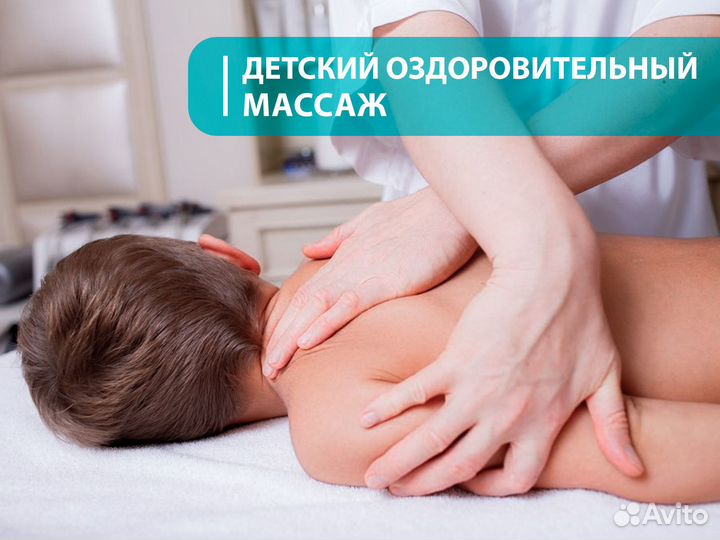 Медовый массаж, лимфодренажный, Детский