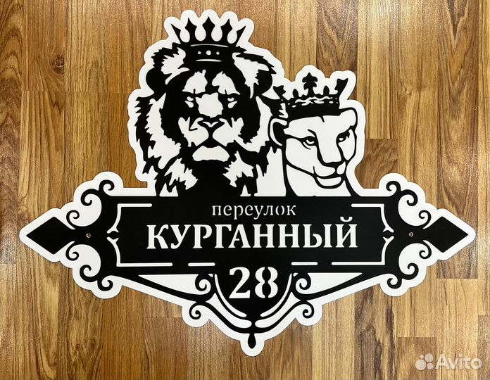 Адресная табличка металлическая