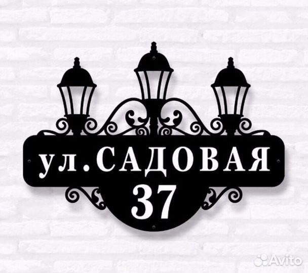 Адресная табличка
