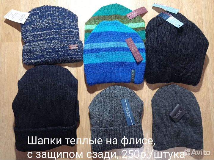 Шапки теплые мужские на защипе