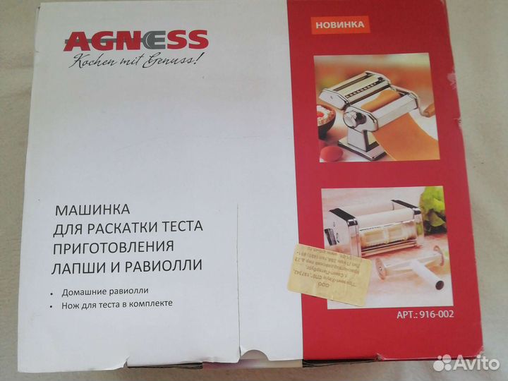 Машинка для раскатки теста и приготовления