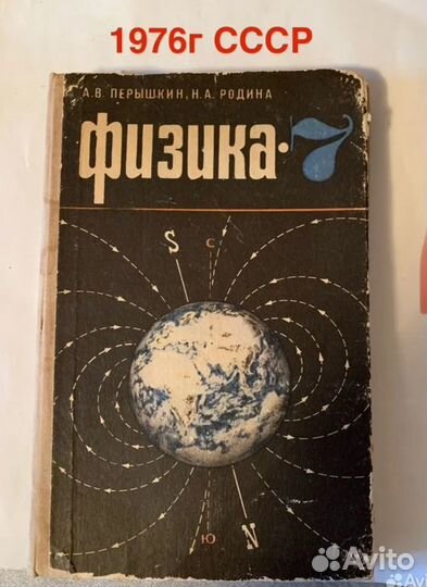 Учебник физики 7класс Перышкин СССР
